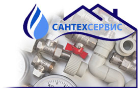 СантехСервис